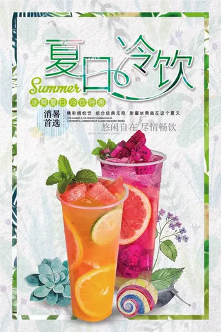 果汁饮品海报
