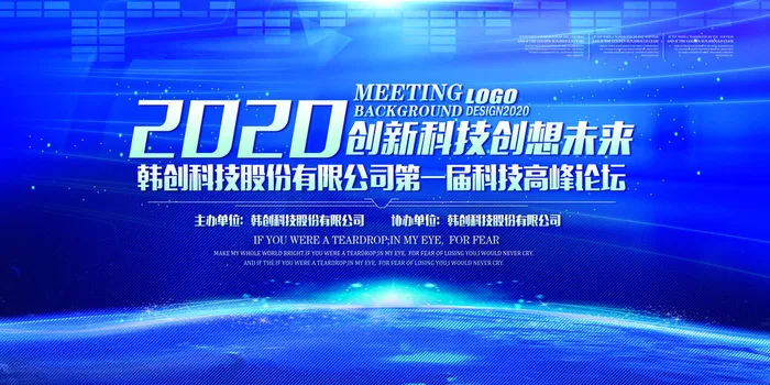 新创意人工智能AI区块链大数据论坛城市科技展板海报PSD素材模板psd模版下载