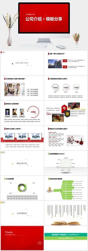简洁实用公司介绍PPT模板