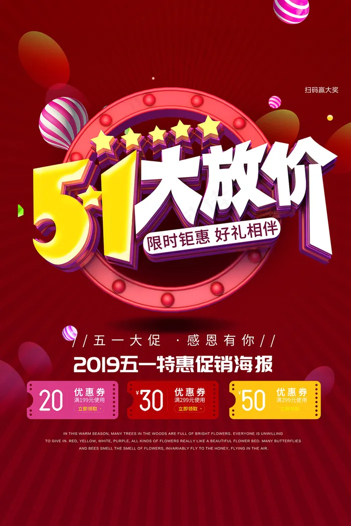 创意大气五一劳动节海报psd模版下载