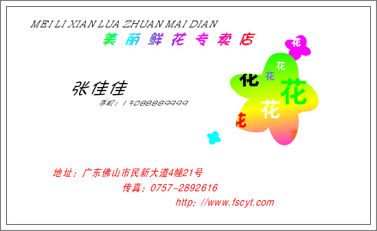 花卉礼品名片cdr矢量模版下载