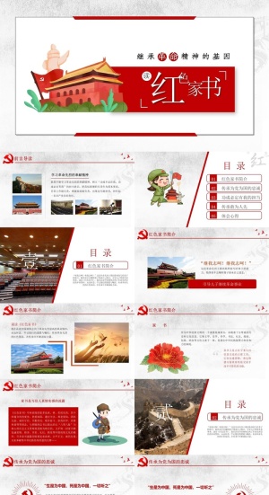 传承革命精神读红色家书有感党课PPT模板预览图