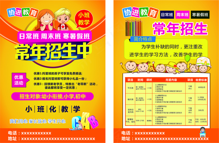 招生宣传单70