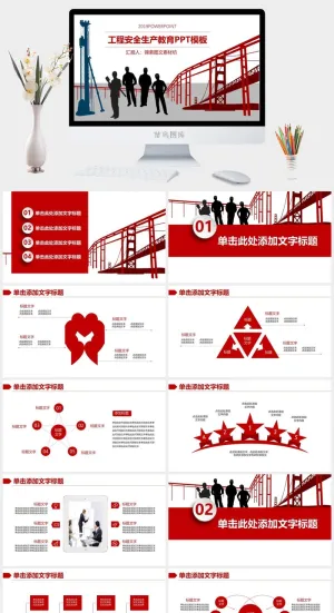 安全生产PPT模板预览图