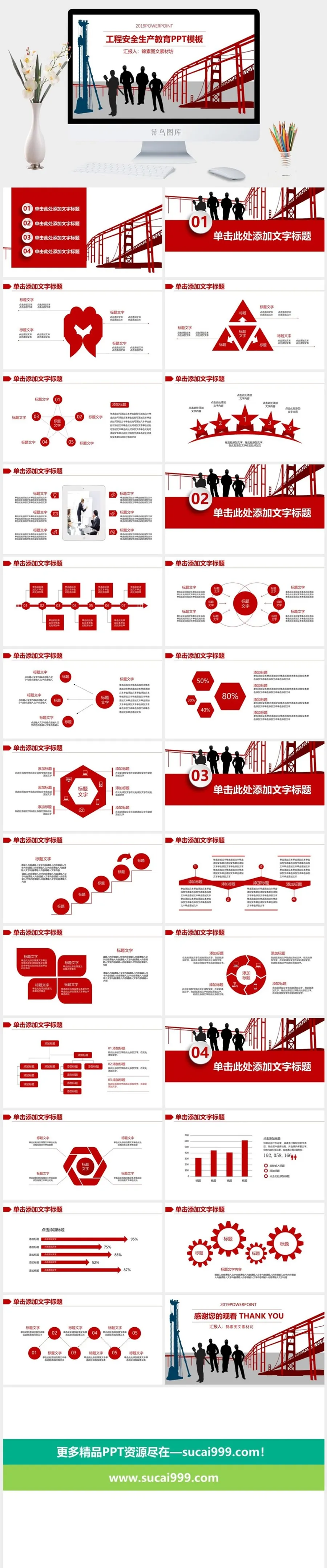 安全生产PPT模板