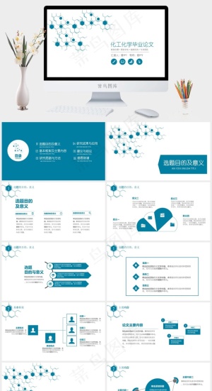 白色简约动态化工化学毕业论文PPT模板