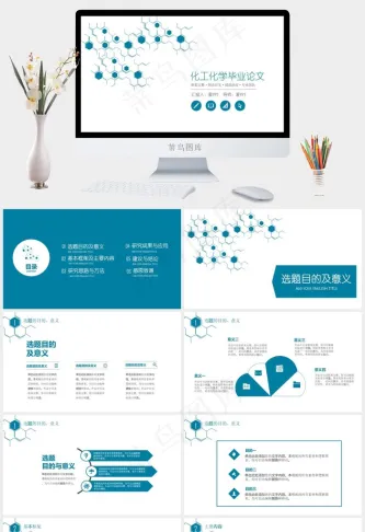白色简约动态化工化学毕业论文PPT模板预览图