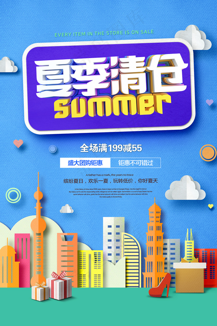 时尚清凉夏季夏天促销海报psd模版下载