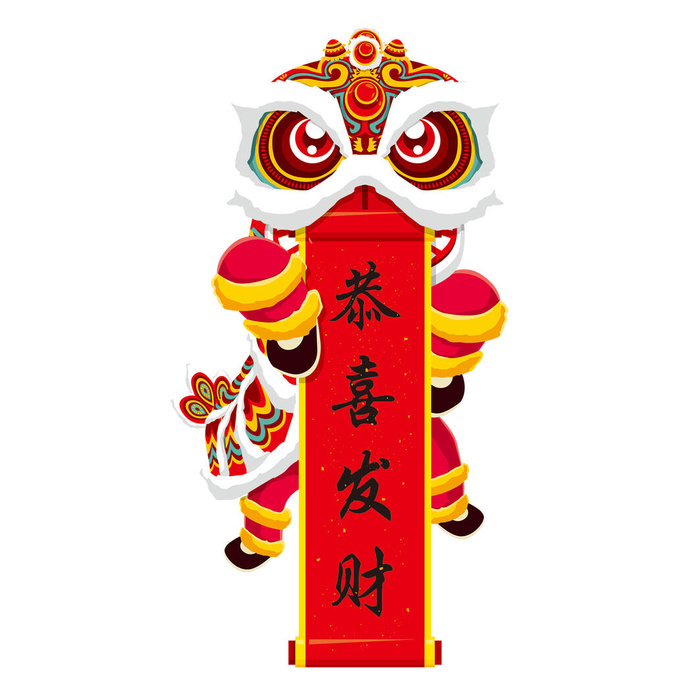 醒狮恭喜发财