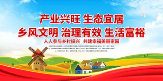 实施乡村振兴战略20字方针宣传展板模板展馆展厅文化墙