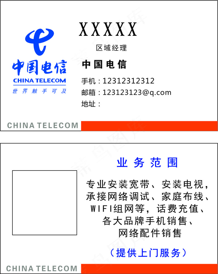 中国电信名片