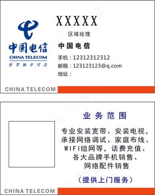 中国电信名片
