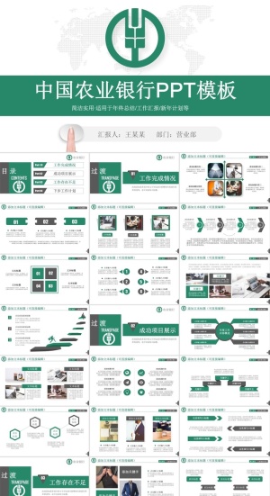 中国农业银行工作汇报PPT模板ppt模版预览图