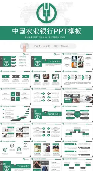 中国农业银行工作汇报PPT模板ppt模版预览图