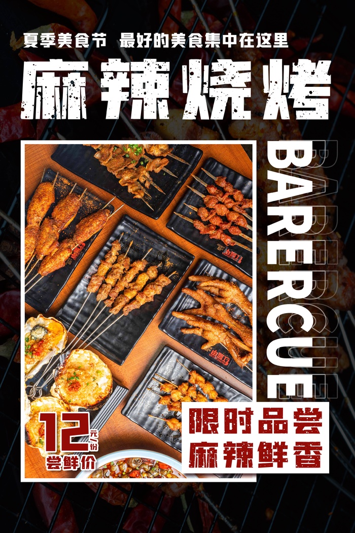 夏季美食节夜市小吃麻辣烧烤麻辣鲜香psd模版下载