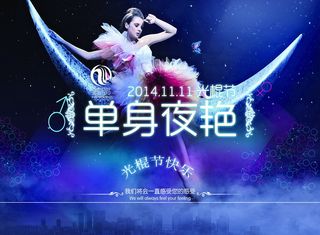 2014光棍节快乐图片