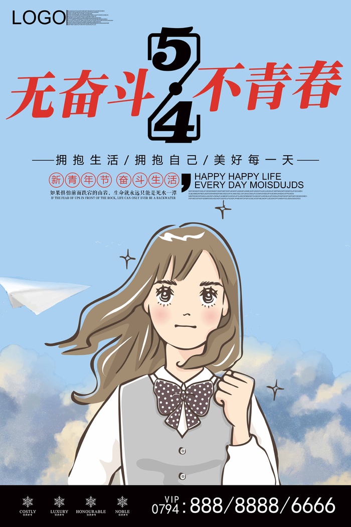 54青年节 青年节模板