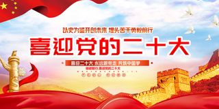 喜迎二十大胜利召开