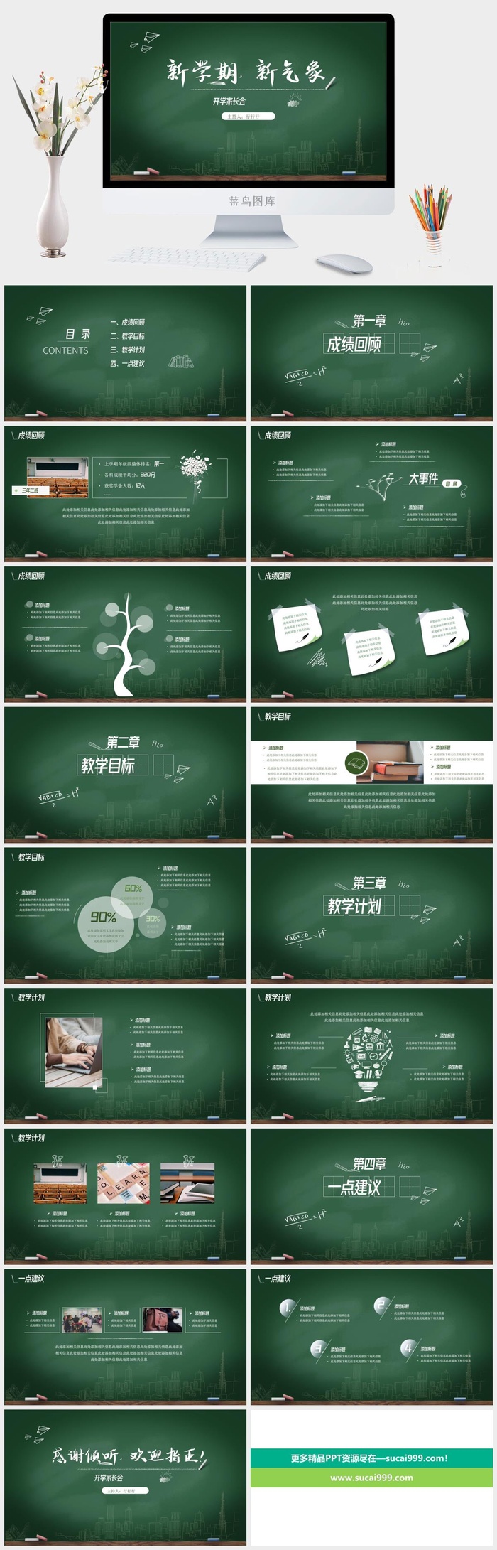 新学期新气象教学通用PPT模板3