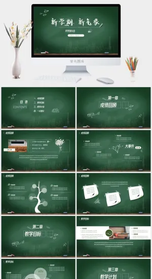 新学期新气象教学通用PPT模板3