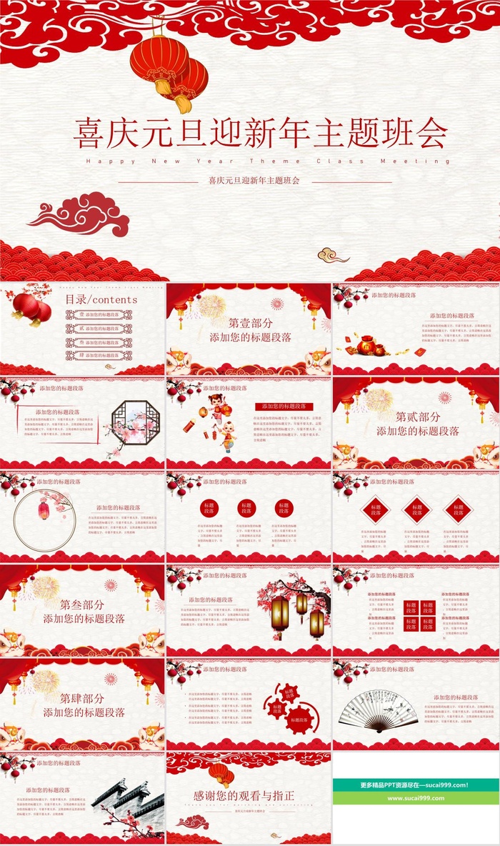 喜迎元旦元且ppt模版