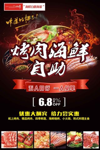 海鲜自助餐饮宣传海报32