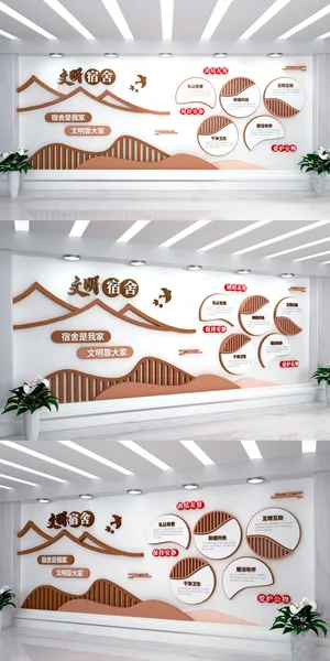 校园寝室职工宿舍文化墙