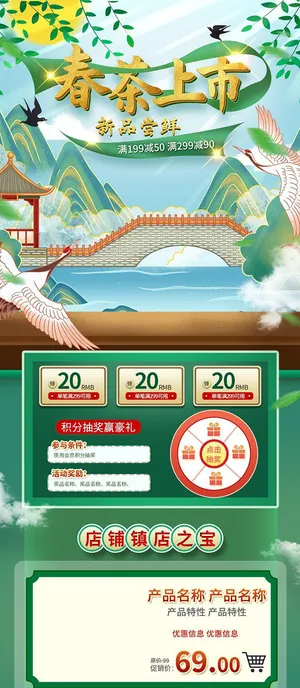 春茶上市电商首页详情页PSD模板