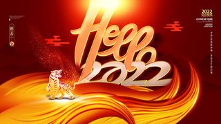 虎年新年海报展板psd模板红色喜庆2022