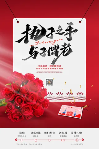 唯美浪漫520情人节主题活动宣传促销海报展板模板PSDAI设计素材