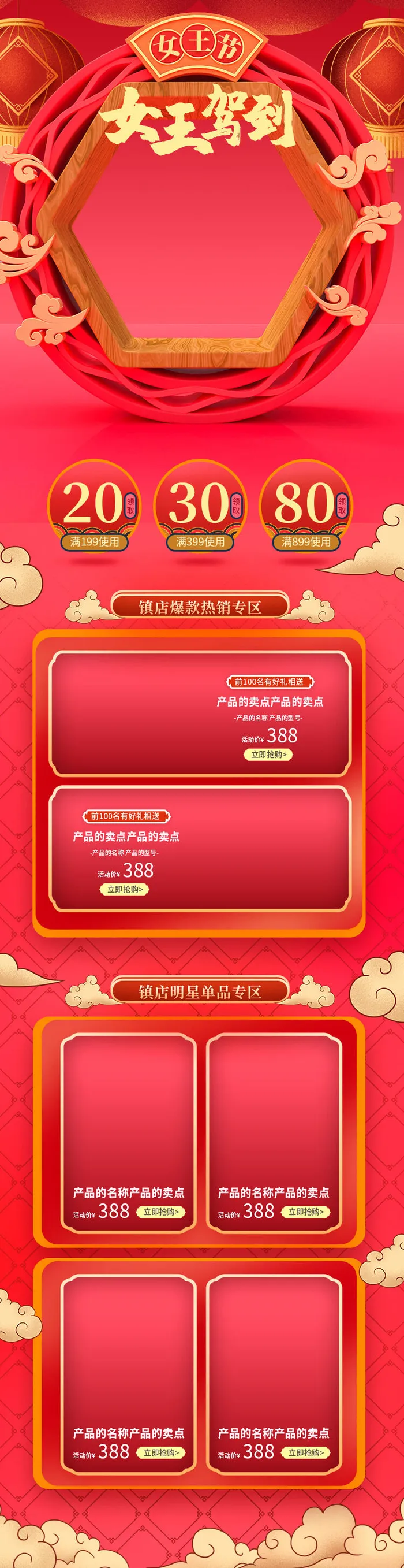 电商38妇女节女神女王节日首页专题页设计PSD模板PC手机端