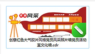 创意红色大气胶片风格党员风采照片墙党员活动室文化墙