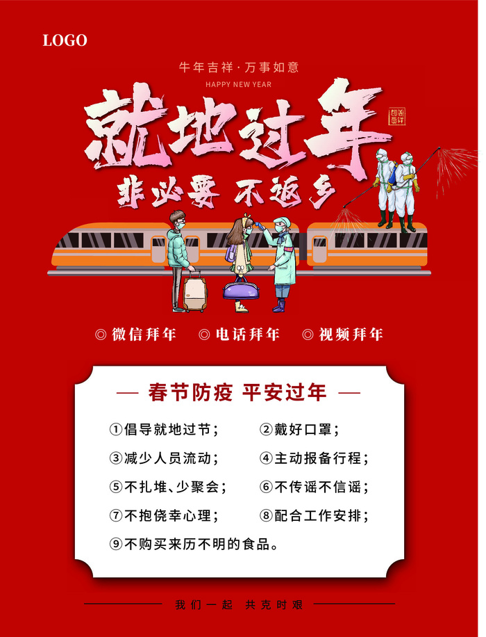 春节冬季肺炎疫情防控指南宣传海报插画展板设计素材模板eps,ai矢量模版下载
