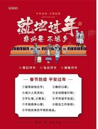 春节冬季肺炎疫情防控指南宣传海报插画展板设计素材模板
