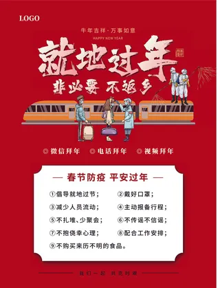春节冬季肺炎疫情防控指南宣传海报插画展板设计素材模板