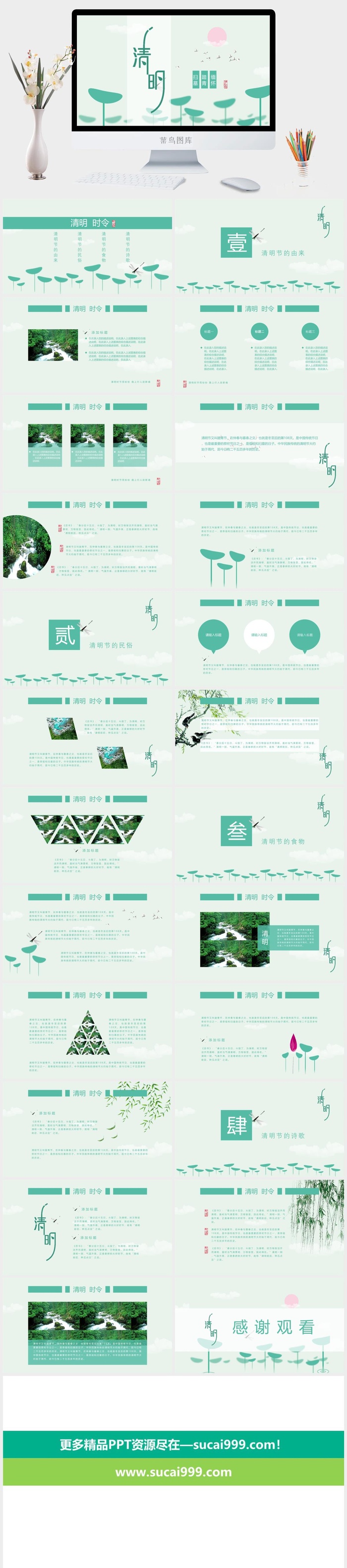清明时令教育课件节日庆典PPT模板
