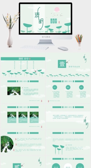 清明时令教育课件节日庆典PPT模板