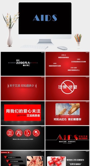 预防艾滋病公益宣传PPT动画预览图