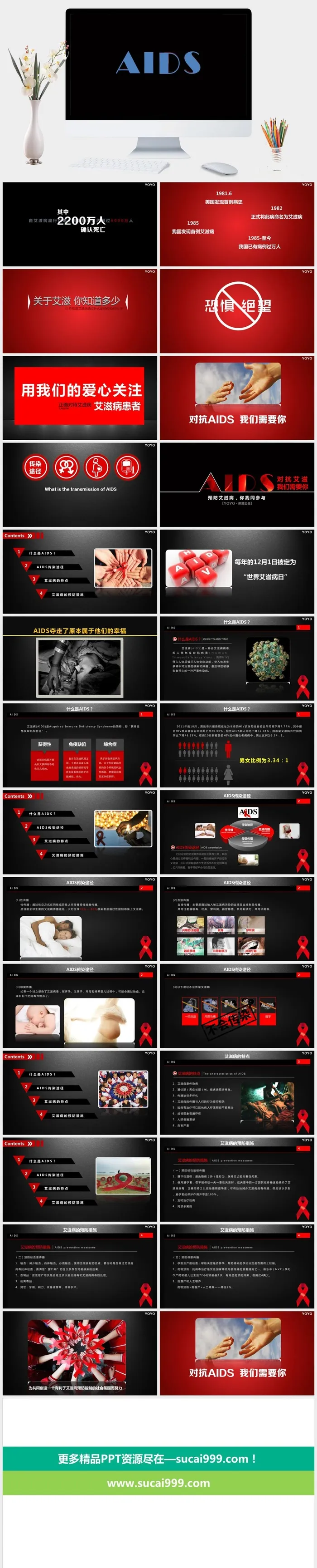预防艾滋病公益宣传PPT动画