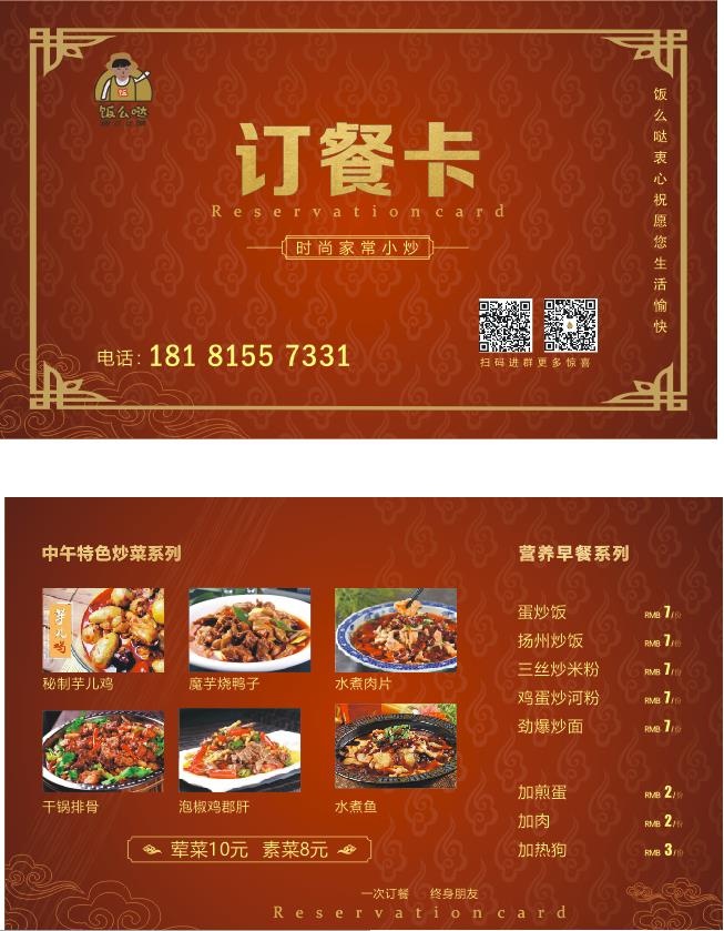 订餐卡饭店名片海报价目表cdr矢量模版下载