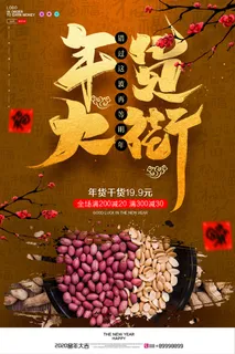 新年春节不打烊年货节海报宣传海报展板广告设计 新年春节不打烊年货节海报宣传海报展板广告设计