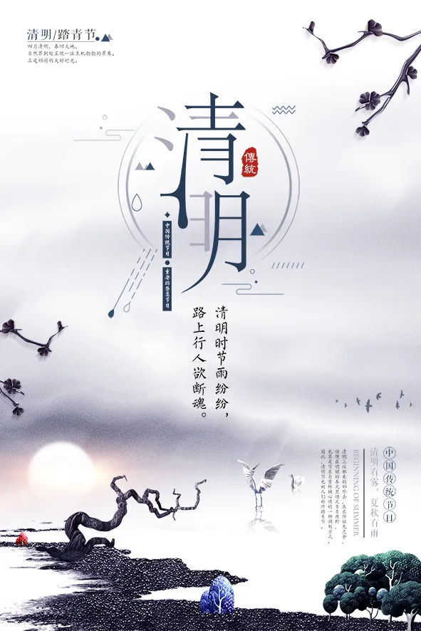 中国风清明节宣传海报psd模版下载