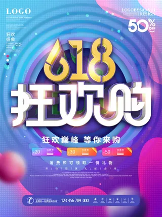 电商618年中大促预售活动宣传促销折扣海报展板PSD设计素材