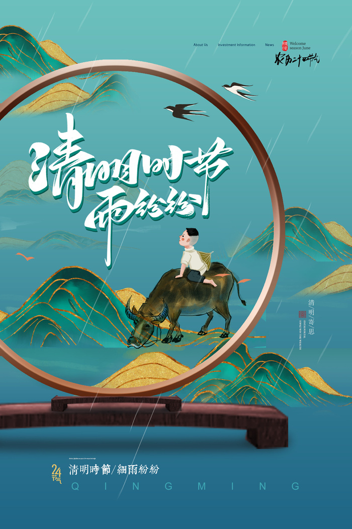 中国风清明节祭祖追思传统文化节日宣传海报插画展板PSD设计素材