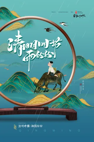 中国风清明节祭祖追思传统文化节日宣传海报插画展板PSD设计素材