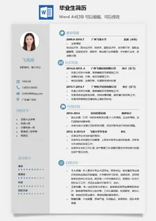 毕业生简历03 毕业生简历03