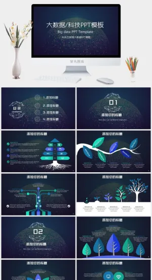 科技行业行业通用PPT模板