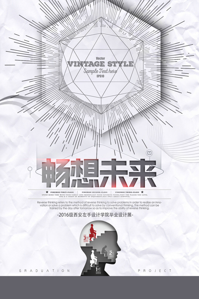 毕业创新海报