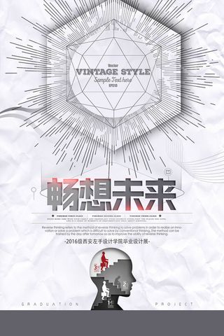 毕业创新海报