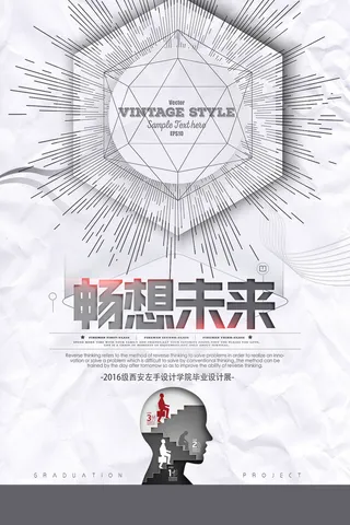 毕业创新海报